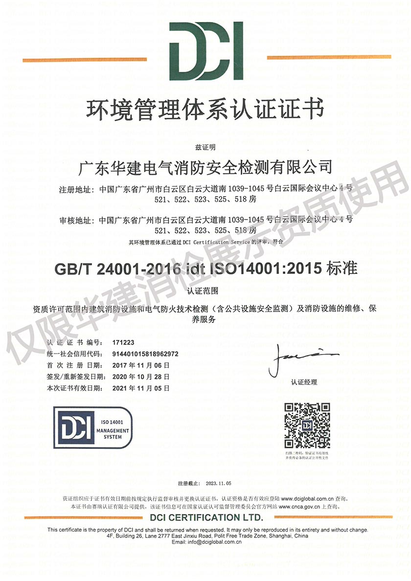 华建环境管理体系认证2022（有水印）.jpg